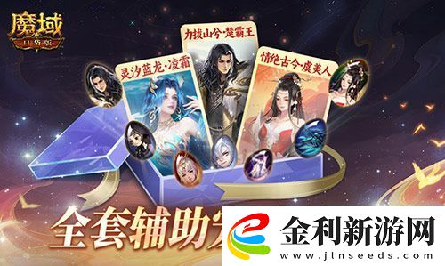 全套輔助寵直接送