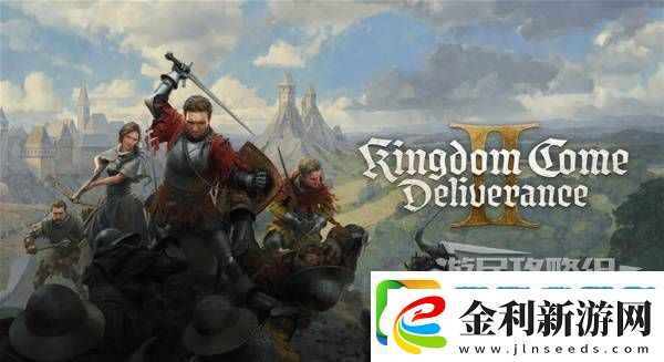 天國拯救2圖文攻略大全