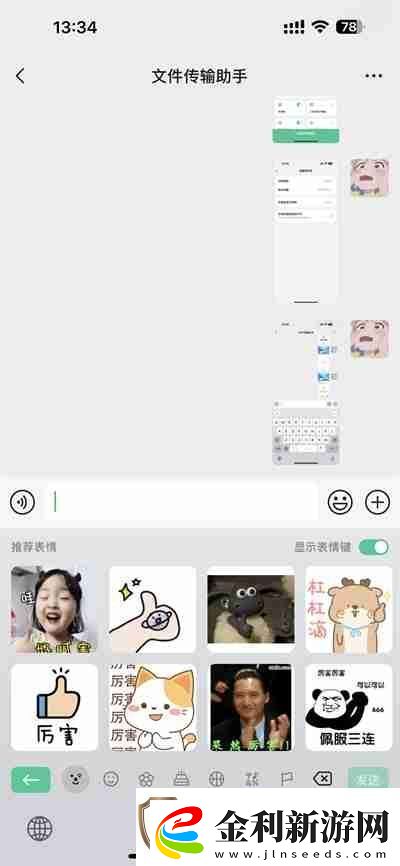 微信鍵盤怎么打字出表情包