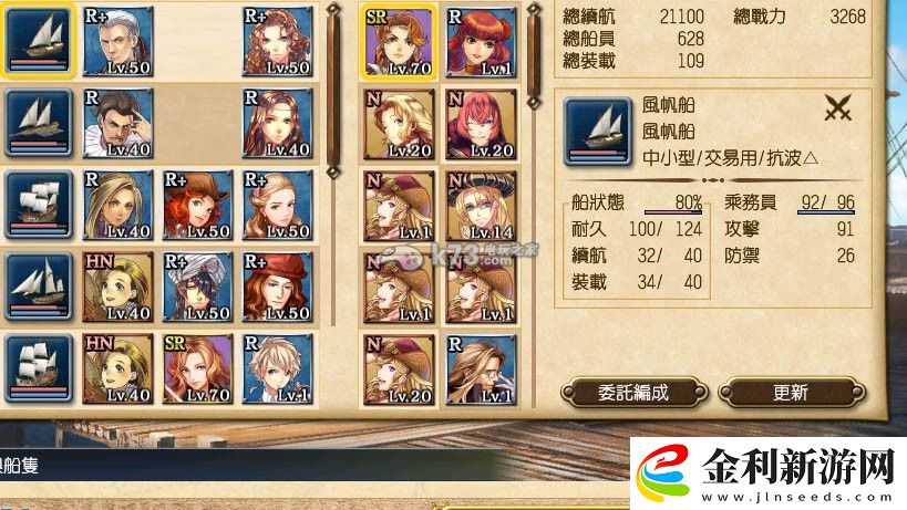 大航海時代5船只種類差別