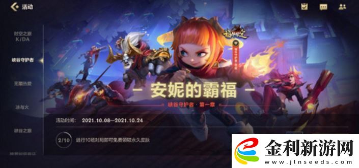 英雄聯盟手游福牛守護者皮膚獲取方法