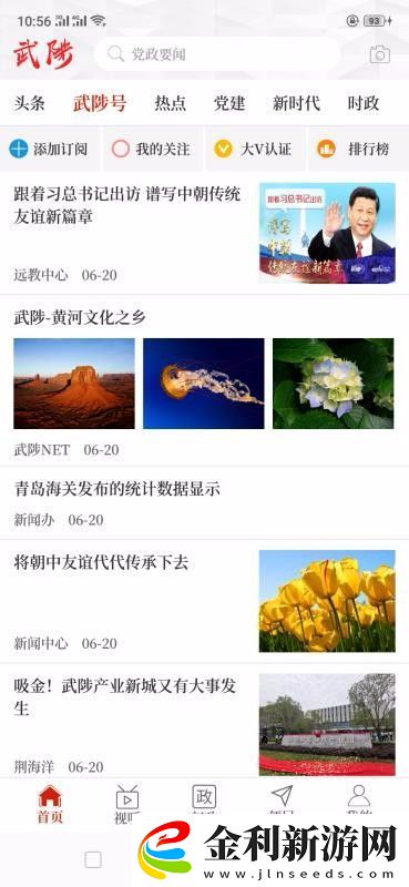 云上武陟app下載安裝