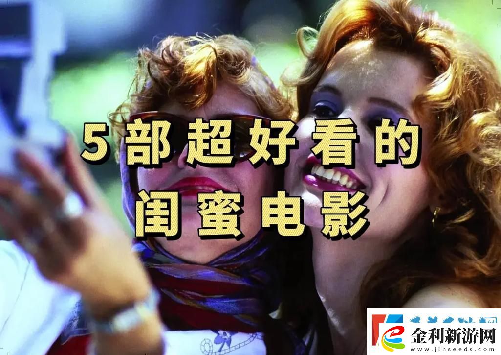 探討“大龜慢慢挺進女友閨蜜電影”背后的情感寓意