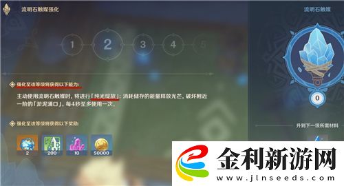 原神流明石潛能怎么激發