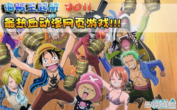 航海王國際服盛大開啟