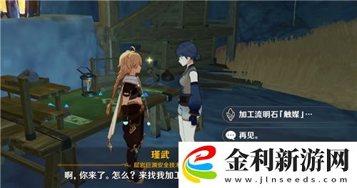 原神流明石潛能怎么激發