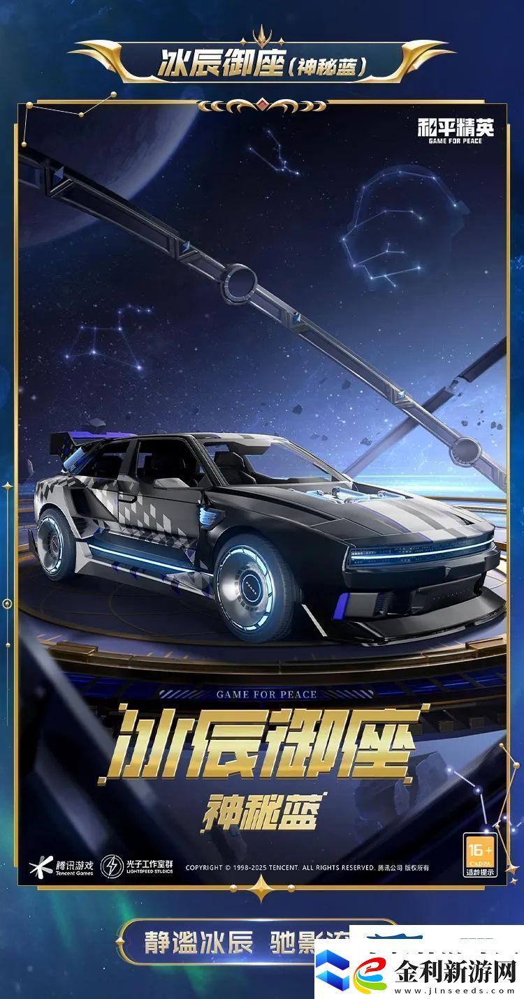 和平精英星域圣駕皮膚價格