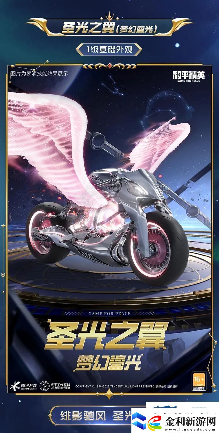 和平精英星域圣駕皮膚價格