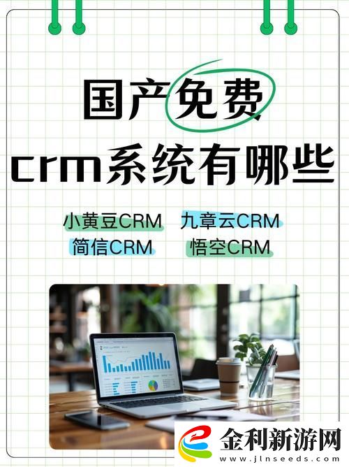 國內永久免費saascrm