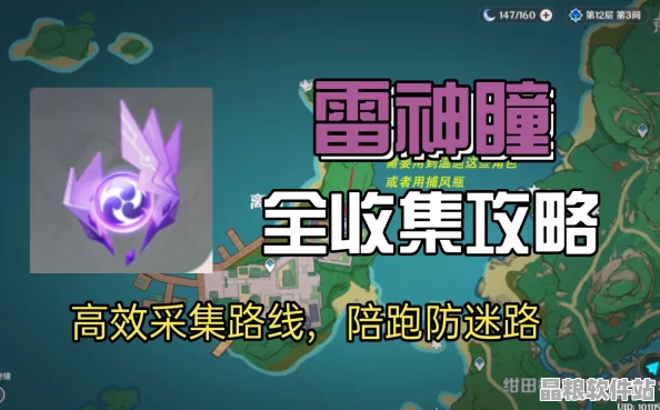 原神無名砦雷神瞳全收集攻略