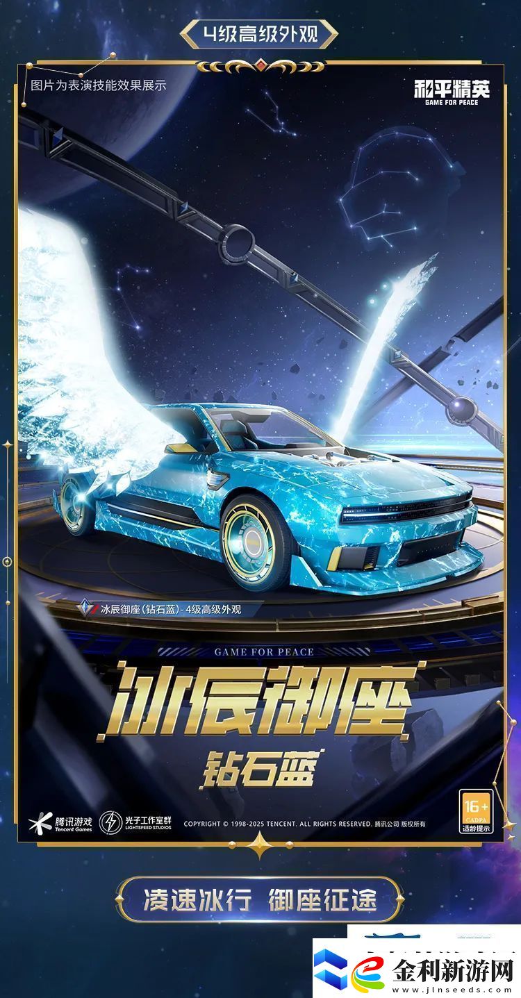 和平精英星域圣駕皮膚價格