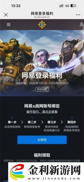 網易戰網賬號換綁獎勵怎么領取