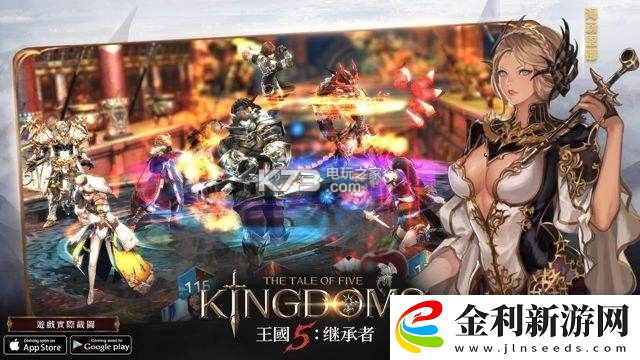 王國5繼承者新手入門攻略