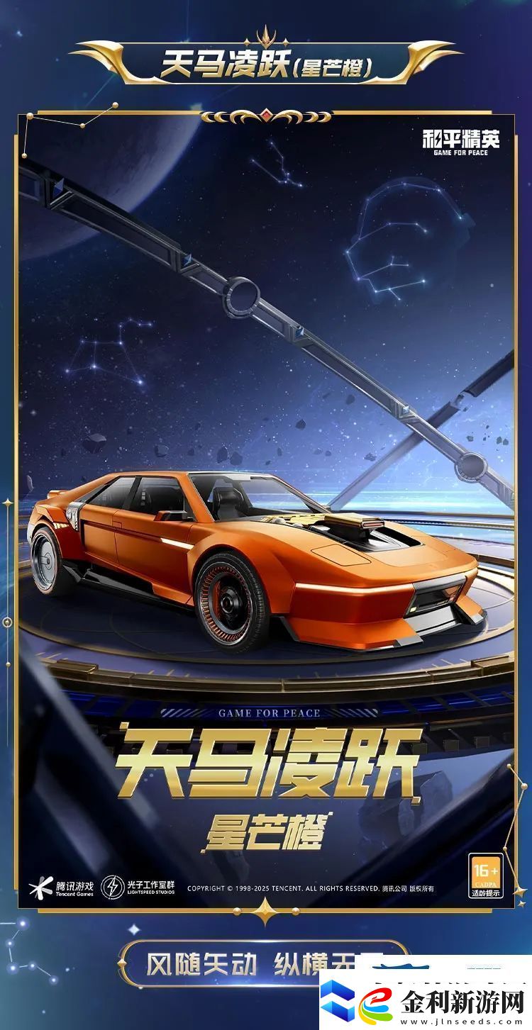 和平精英星域圣駕皮膚價格