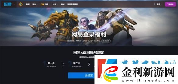 網易戰網賬號換綁獎勵怎么領取