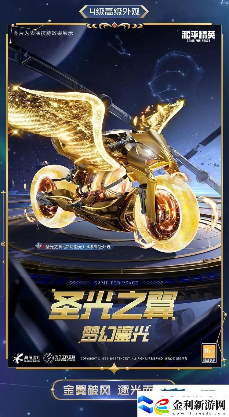 和平精英星域圣駕皮膚價格