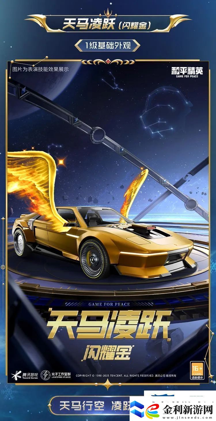 和平精英星域圣駕皮膚價格