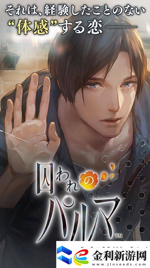 被囚禁于手中的你手游app日系文字類冒險手游被囚禁于手中的你下載安裝