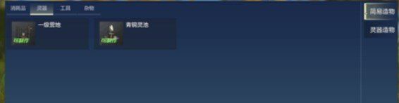 妄想山海營地怎么回收