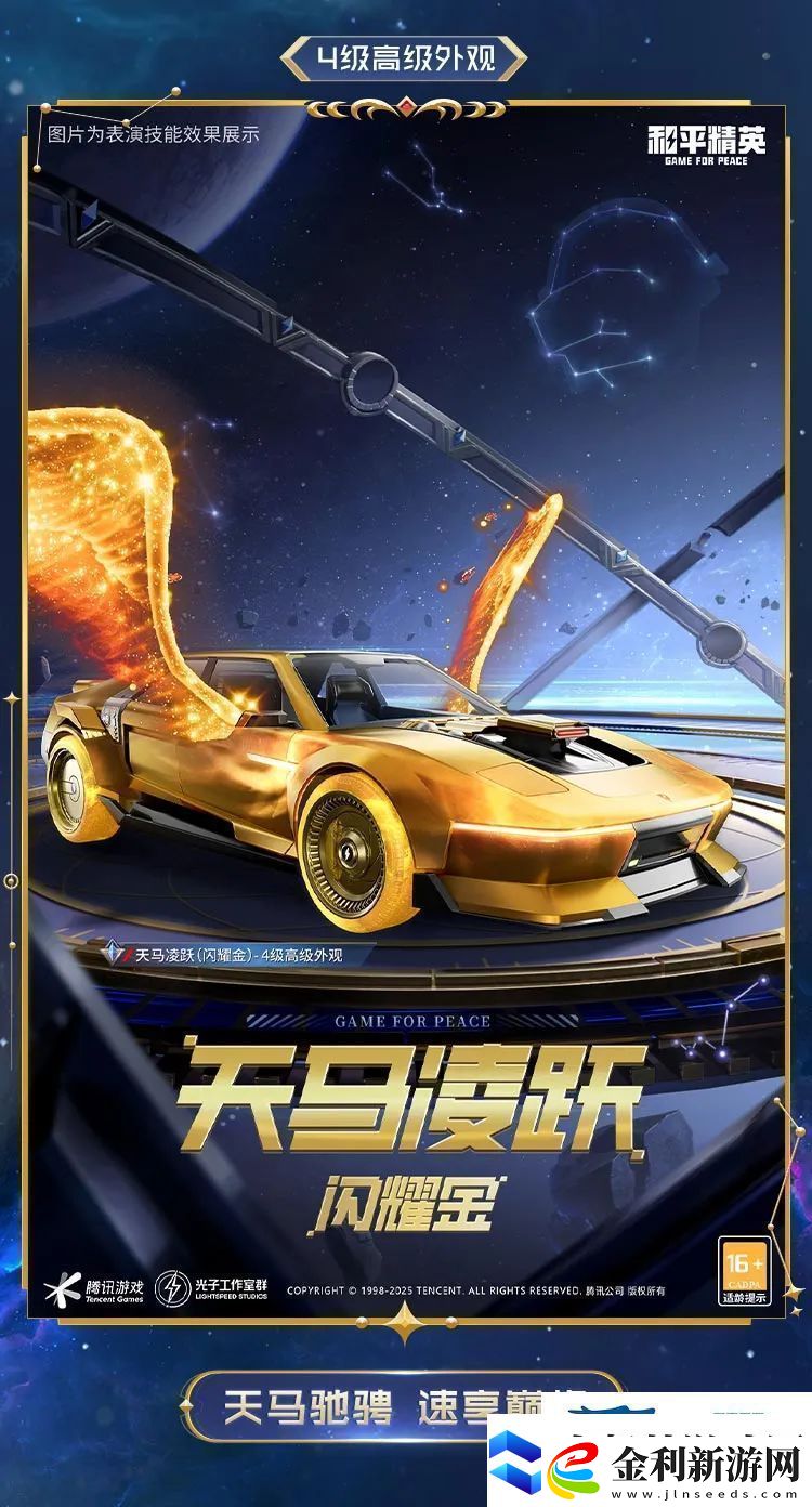 和平精英星域圣駕皮膚價格