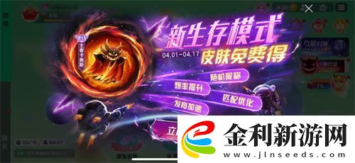 球球大作戰(zhàn)S4賽季4月1日正式開啟！全新生存模式迎戰(zhàn)黑洞軍團(tuán)