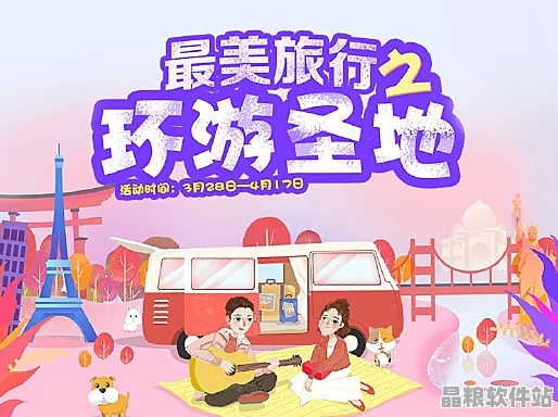 環(huán)球旅行手機版手游震撼登場