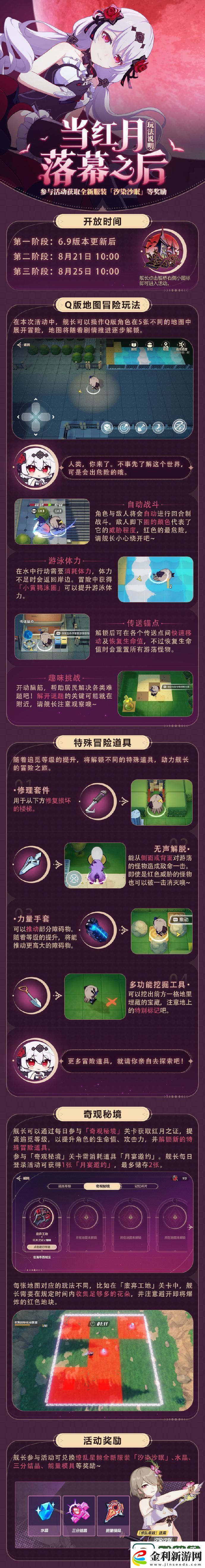 崩壞3當紅月落幕之后玩法介紹