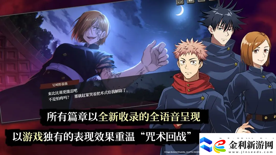 咒術回戰手游SSR回想有哪些