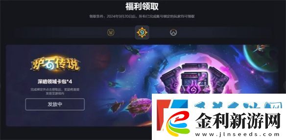 網易戰網賬號換綁獎勵怎么領取