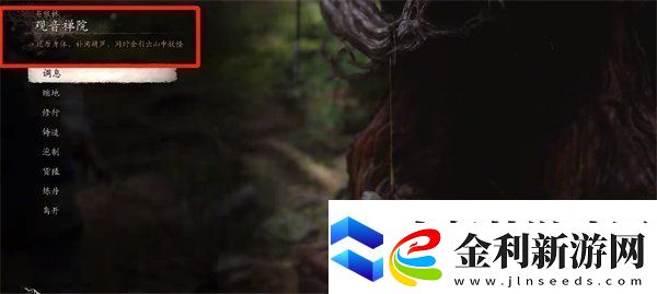 黑神話悟空靈虛子在哪