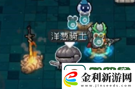 元氣騎士前傳洋蔥騎士怎么解鎖