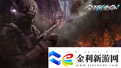 狙擊戰(zhàn)場上的新寵全球使命3國威QBU88覲見