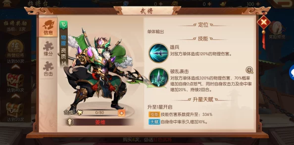 少年三國志2變身卡優選深度攻略