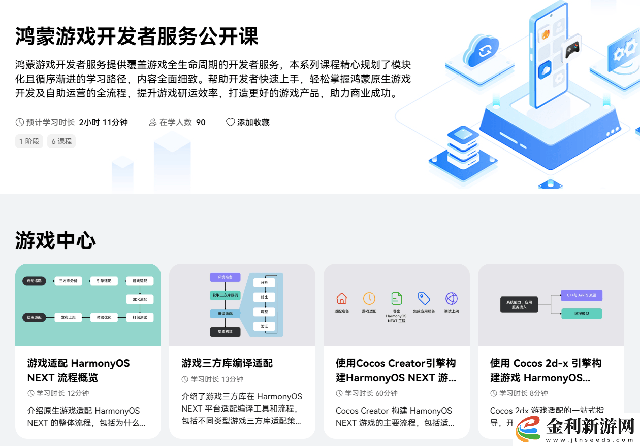 鴻蒙游戲開發者服務全新升級