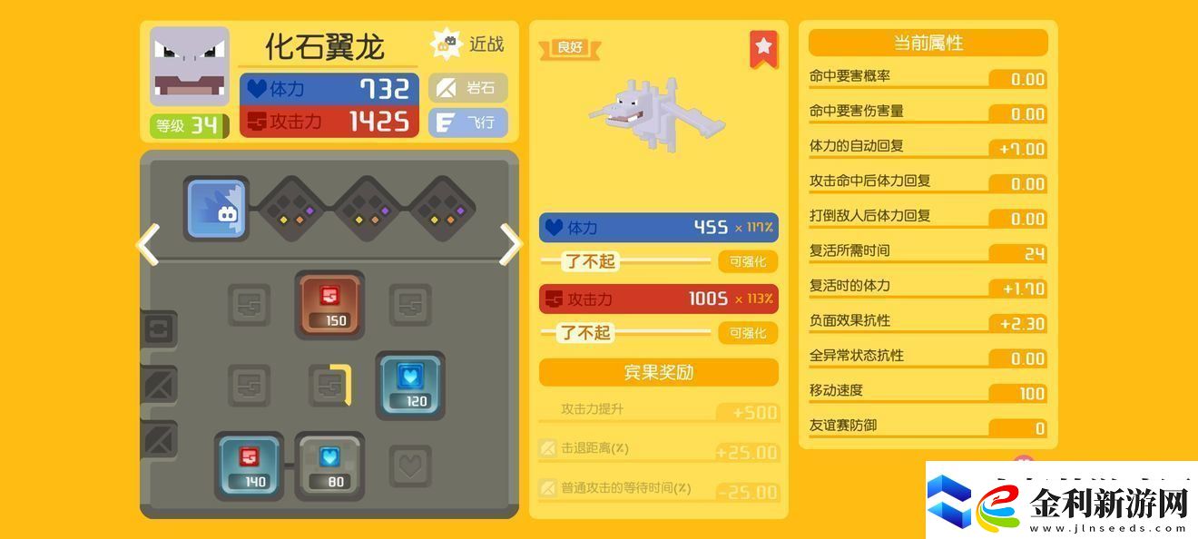 寶可夢大探險化石翼龍食譜