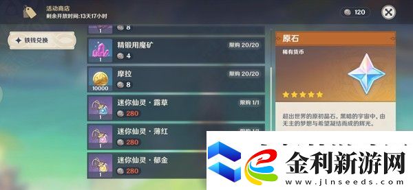 原神鐵錢怎么獲得有什么用