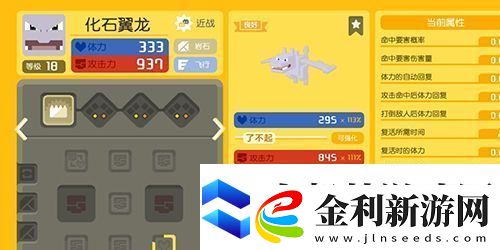 寶可夢大探險化石翼龍食譜