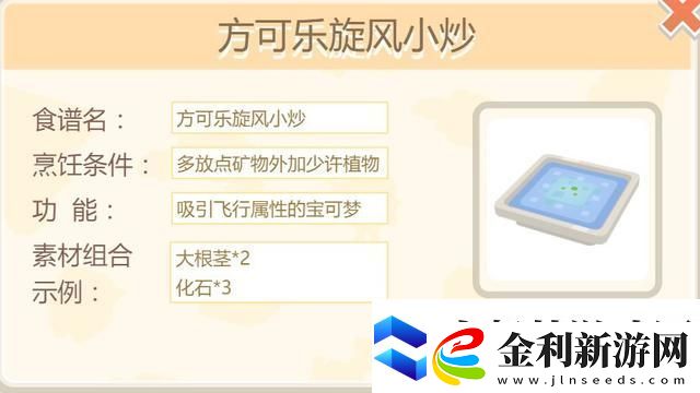 寶可夢大探險化石翼龍食譜