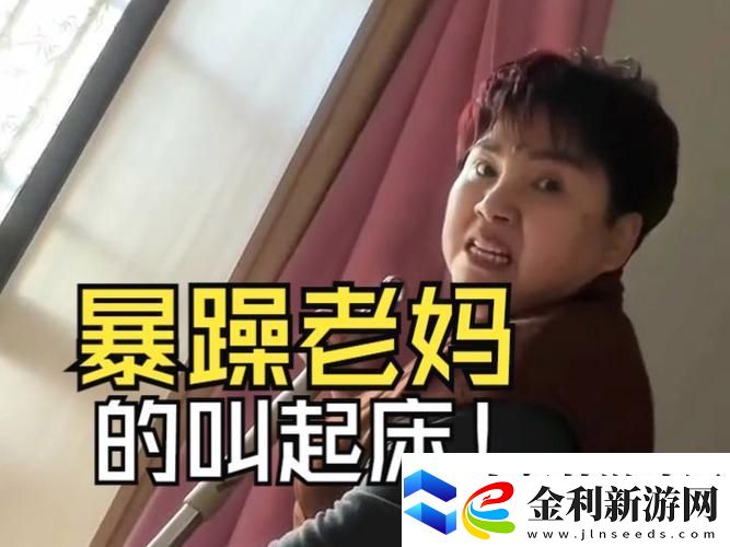 暴躁老媽1